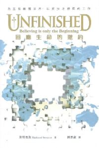 Unfinished：回應生命的邀請 封面