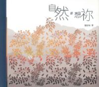 自然．想祢 封面