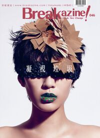 Breakazine! 046：凝視垃圾 封面
