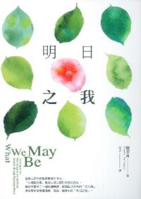 明日之我 封面
