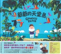 爺爺的天堂島 封面