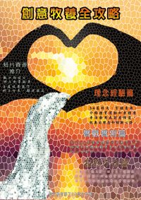 創意牧養全攻略 封面