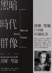 黑暗時代群像（第二版） 封面