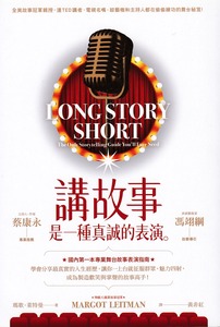 講故事是一種真誠的表演 封面