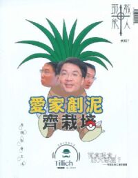 耶教能人#007：愛家剷泥齊栽培 封面