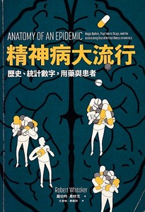 精神病大流行：歷史、統計數字，用藥與患者 封面