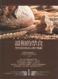 溫和的禁食：聖賀德佳的身心靈平衡觀 封面