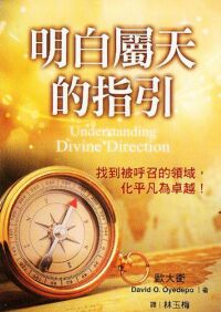 明白屬天的指引 封面