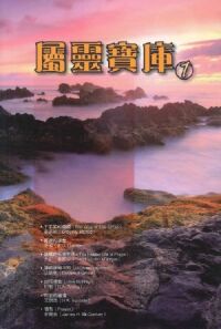 屬靈寶庫1 封面
