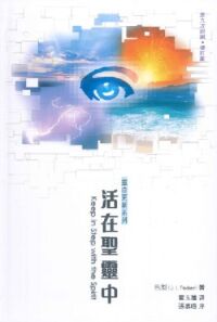 靈命更新系列：活在聖靈中 封面