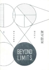 無可限量：神手中的教會 封面