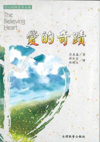 愛的奇蹟 封面