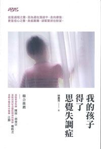 我的孩子得了思覺失調症 封面