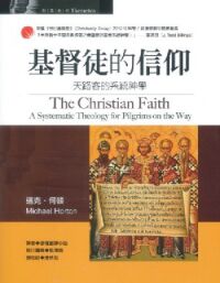 基督徒的信仰：天路客的系統神學 封面