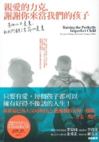 親愛的力克謝謝你來當我們的孩子 封面