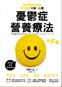 憂鬱症營養療法 封面