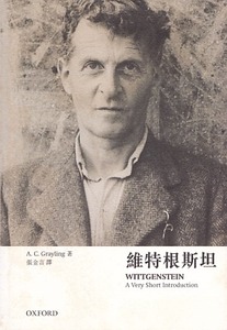 牛津通識：維特根斯坦 封面