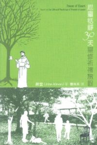 心靈恬靜30天靈修祈禱旅程(再版) 封面