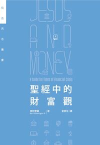聖經中的財富觀 封面