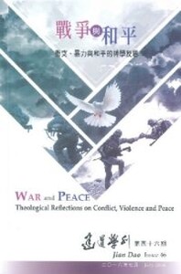 建道學刊第46期（2016/07） 封面