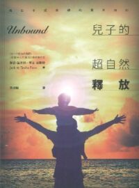 兒子的超自然釋放 封面