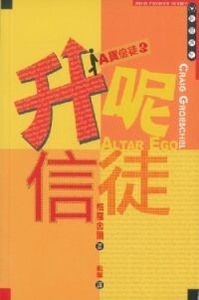 升呢信徒 封面