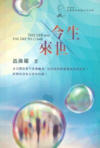 今生．來世 封面