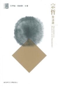 宗哲對話錄 封面