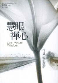 慧眼禪心 封面