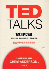 TED TALKS 說話的力量 封面