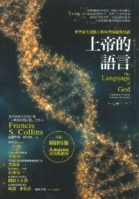 上帝的語言 封面