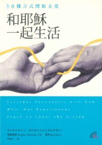 和耶穌一起生活:30種方式體驗主愛 封面
