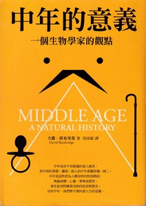 中年的意義：一個生物學家的觀點 封面