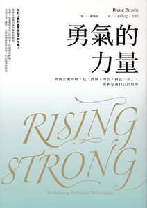 勇氣的力量：勇敢正視情緒，從「跌倒、學習、再試一次」，重新定義自己的故事 封面