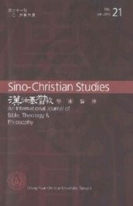 漢語基督教學術論評（第21期2016/06） 封面