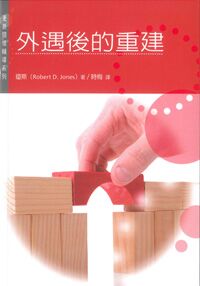 更新關懷輔導系列：外遇後的重建 封面
