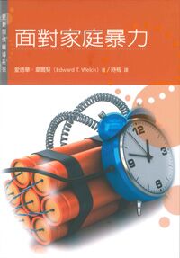 更新關懷輔導系列：面對家庭暴力 封面