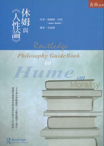 休姆與《人性論》 封面
