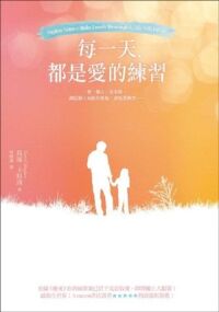 每一天都是愛的練習 封面