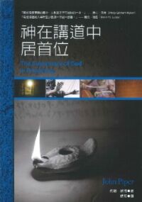神在講道中居首位 封面