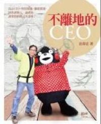 不離地的CEO 封面