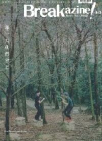Breakazine! 043：那一天我們會老 封面