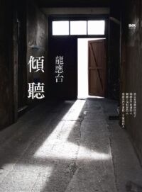 傾聽 封面