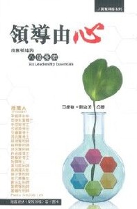 領導由心：成熟領袖的六個要素 封面