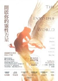 開啟你的靈性力量 封面