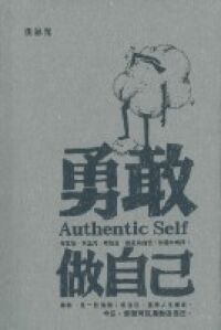 勇敢做自己 封面