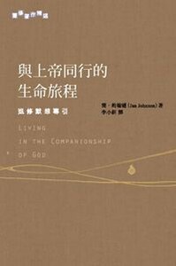 與上帝同行的生命旅程 封面