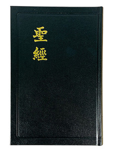 和合本．大字版．黑色硬面．白邊．神版．CU73A 封面