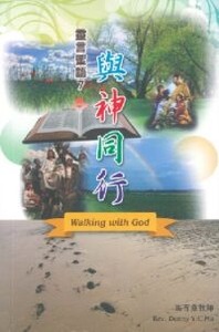 靈言蜜語7：與神同行 封面