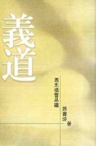 義道：馬太福音品讀 封面